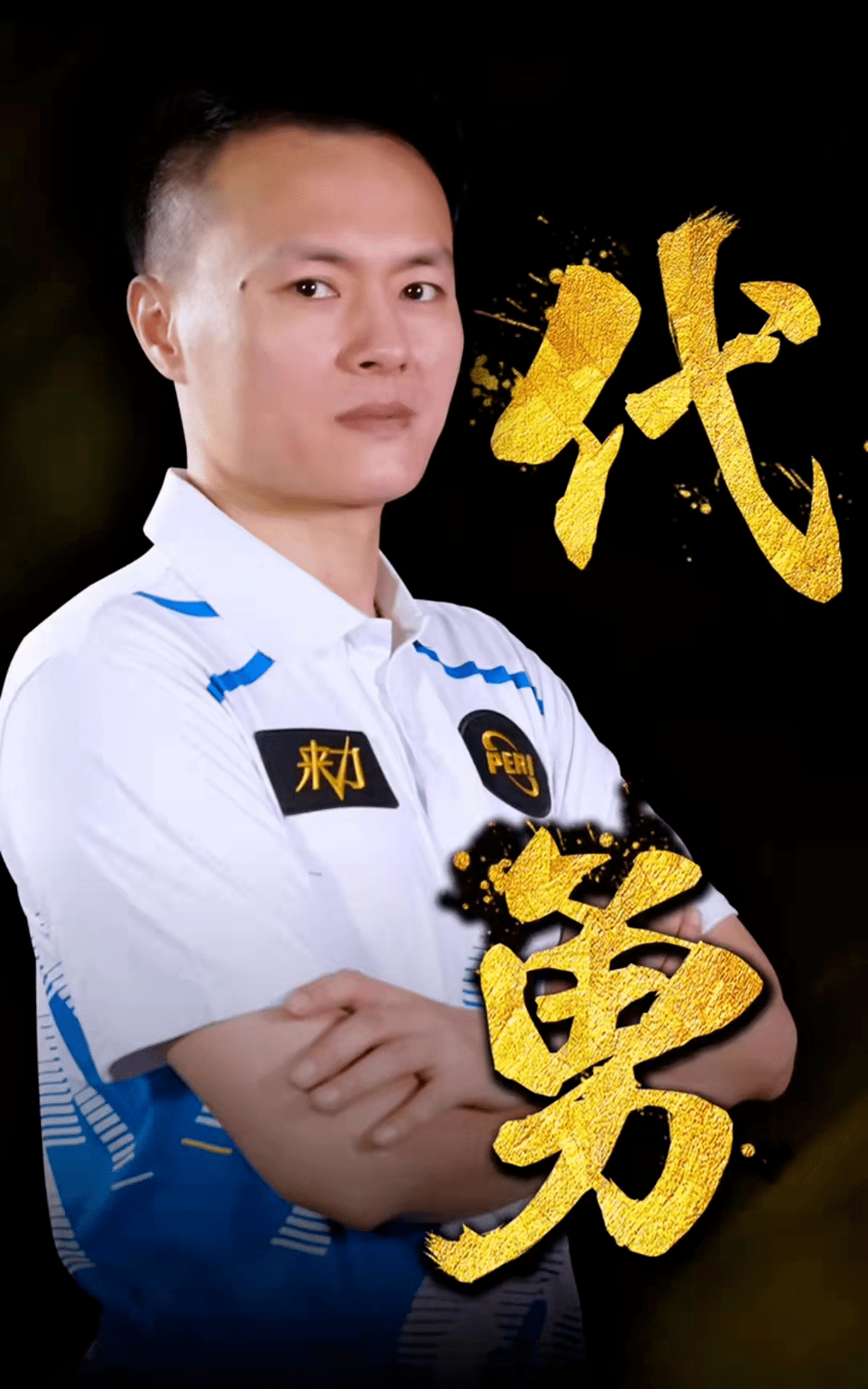 赛中同样表 赛中同样表