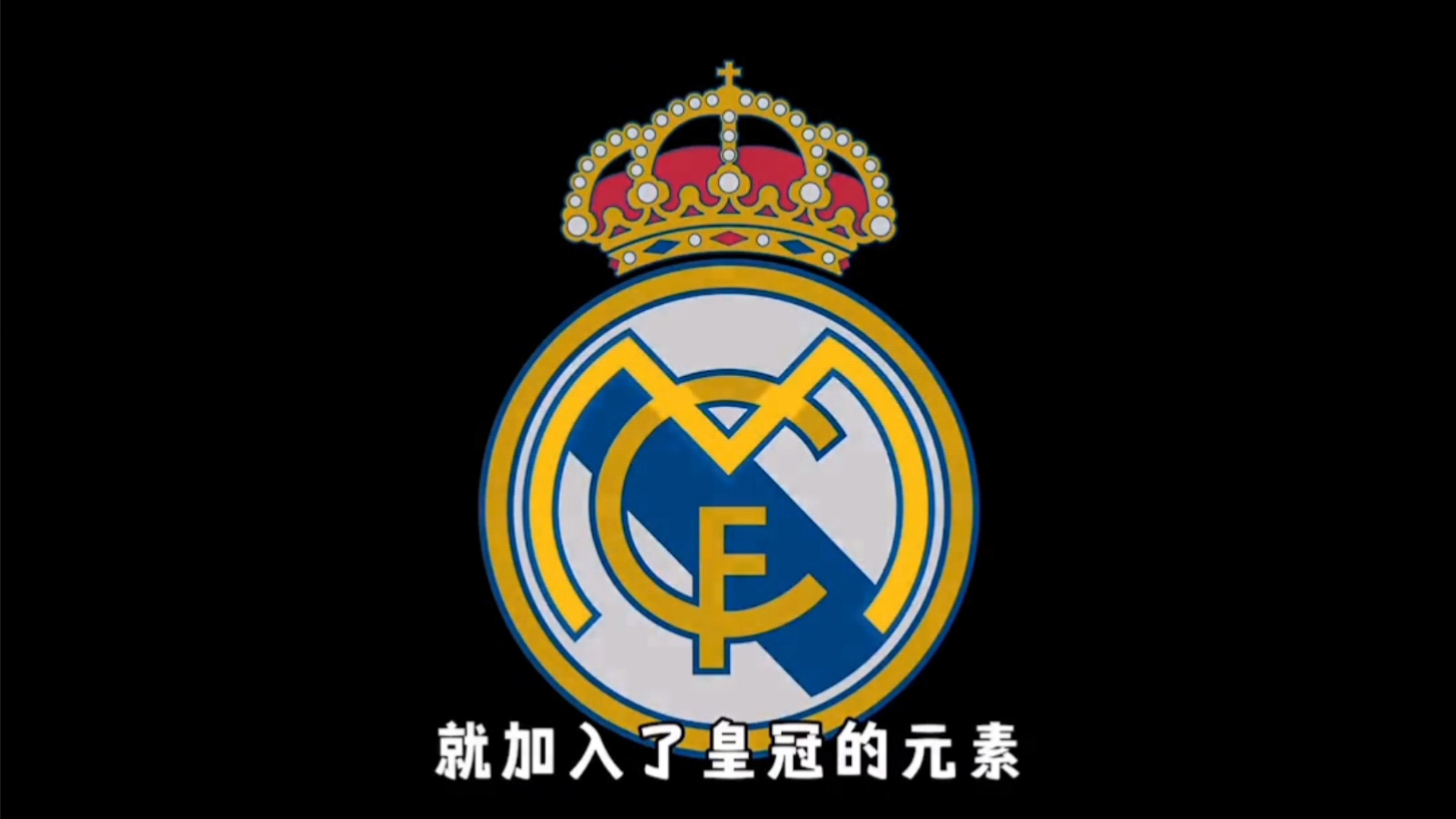 高的斯诺克 高的斯诺克